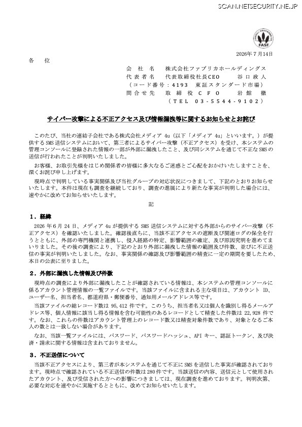 リリース（サイバー攻撃による不正アクセス及び情報漏洩等に関するお知らせとお詫び）