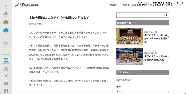 リリース（本校を標的にしたサイバー攻撃につきまして）