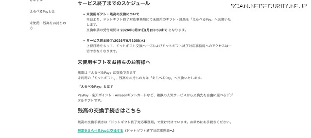 ドットマネーヘルプ（サービス終了までのスケジュール）