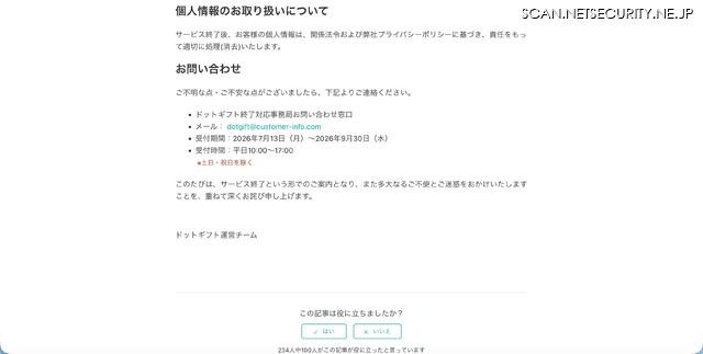ドットマネーヘルプ（個人情報のお取り扱いについて）