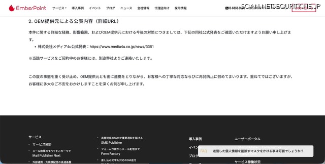 リリース（OEM提供元による公表内容）