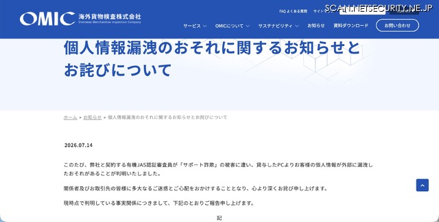 リリース(個人情報漏洩のおそれに関するお知らせとお詫びについて)