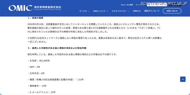 リリース(事案の概要)
