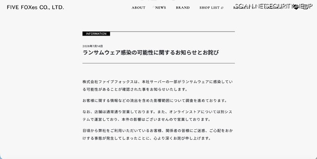 リリース（ランサムウェア感染の可能性に関するお知らせとお詫び）