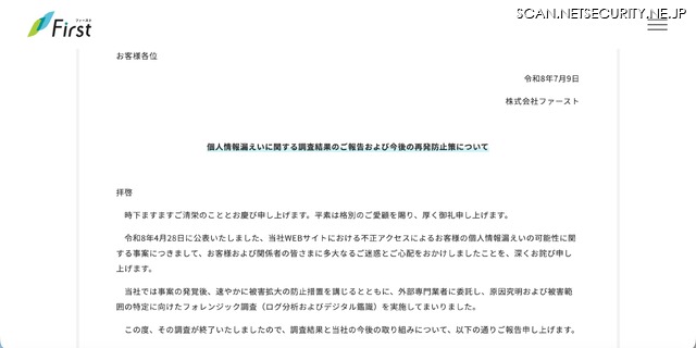 リリース（［続報］個人情報漏えいに関する調査結果のご報告および今後の再発防止策について）