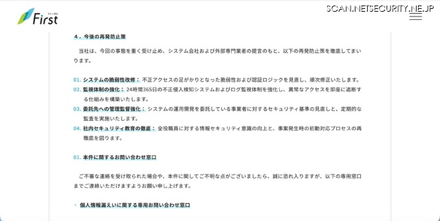リリース(今後の再発防止策)
