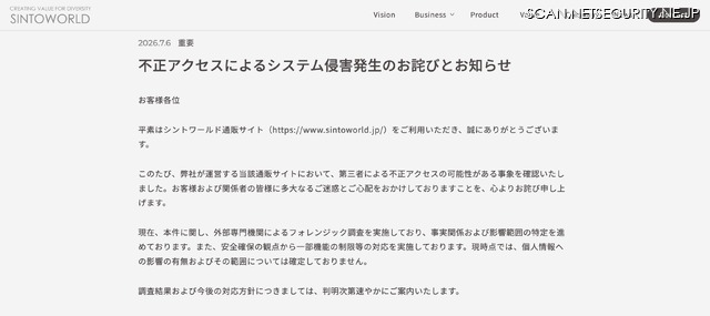 リリース（不正アクセスによるシステム侵害発生のお詫びとお知らせ）