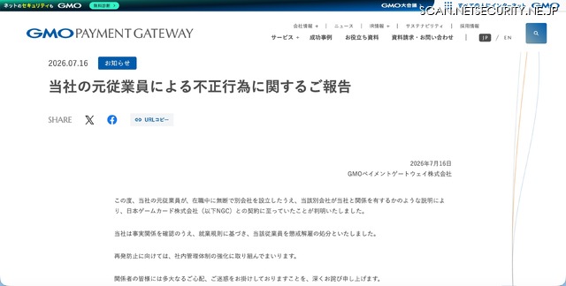 リリース（当社の元従業員による不正行為に関するご報告）