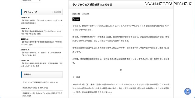 リリース(ランサムウェア感染被害のお知らせ)