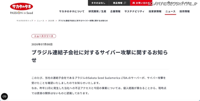 リリース（ブラジル連結子会社に対するサイバー攻撃に関するお知らせ1）