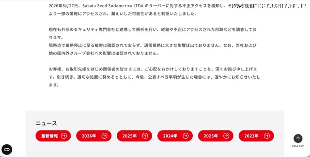 リリース（ブラジル連結子会社に対するサイバー攻撃に関するお知らせ2）