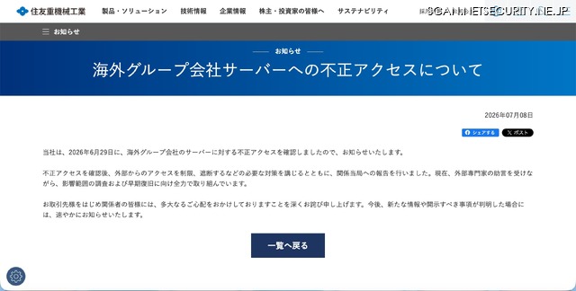 リリース(海外グループ会社サーバーへの不正アクセスについて)