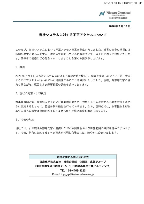 リリース（当社システムに対する不正アクセスについて）