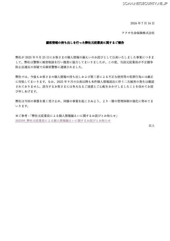 リリース(顧客情報の持ち出しを行った弊社元従業員に関するご報告)