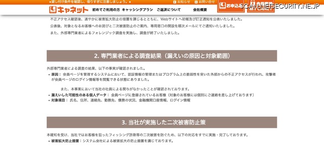 リリース（専門業者による調査結果（漏えいの原因と対象範囲））
