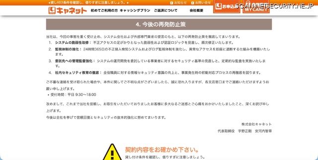 リリース（今後の再発防止策）
