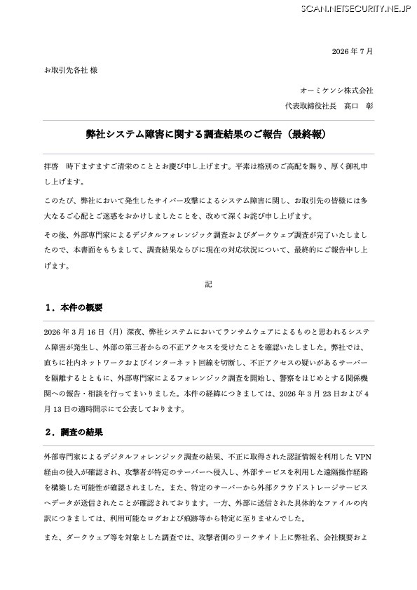 リリース（弊社システム障害に関する調査結果のご報告（最終報））
