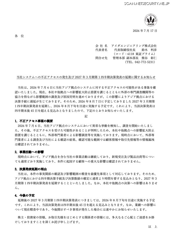 リリース（当社システムへの不正アクセスの発生及び 2027 年 3 月期第 1 四半期決算発表の延期に関するお知らせ）