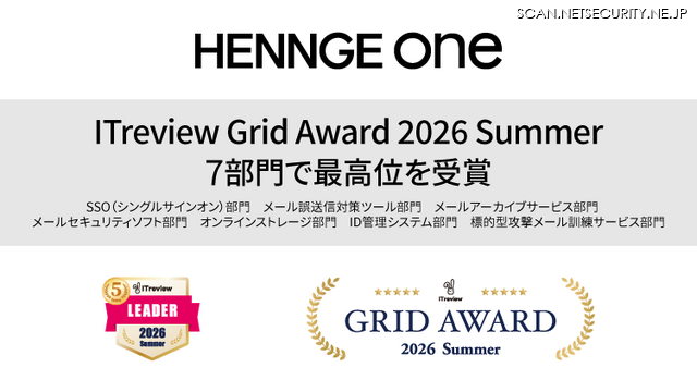 HENNGE Oneが「ITreview Grid Award 2026 Summer」の7部門で最高位を獲得