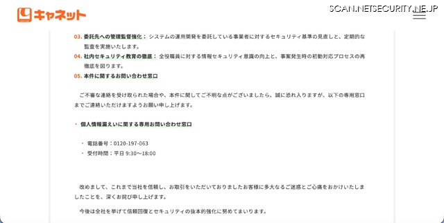 リリース（個人情報漏えいに関する専用お問い合わせ窓口）