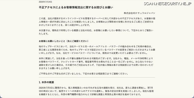トップページ（不正アクセスによるお客様情報流出に関するお詫びとお願い）