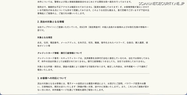 トップページ(流出の対象となる情報)