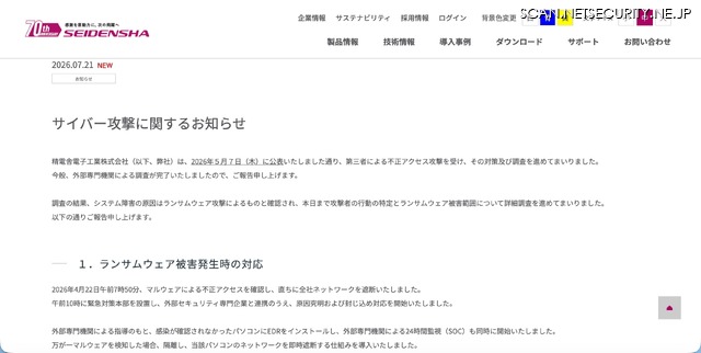 リリース（サイバー攻撃に関するお知らせ）