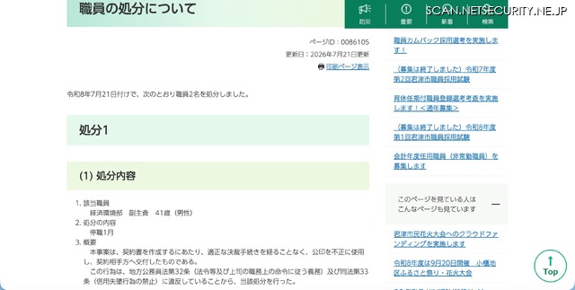 リリース(職員の処分について)