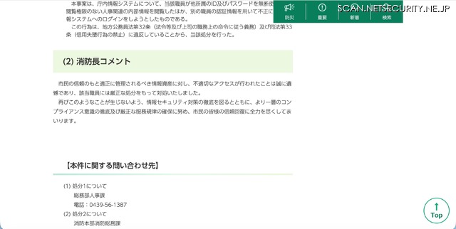 リリース(消防長コメント)