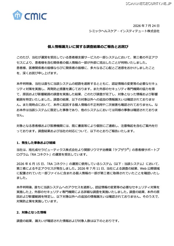 リリース（個人情報漏えいに関する調査結果のご報告とお詫び）