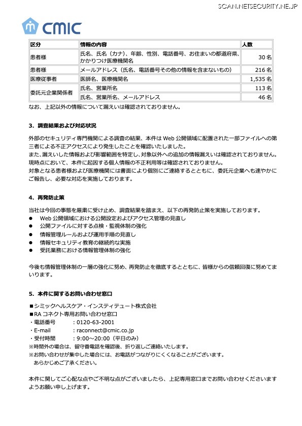 リリース(調査結果および対応状況)