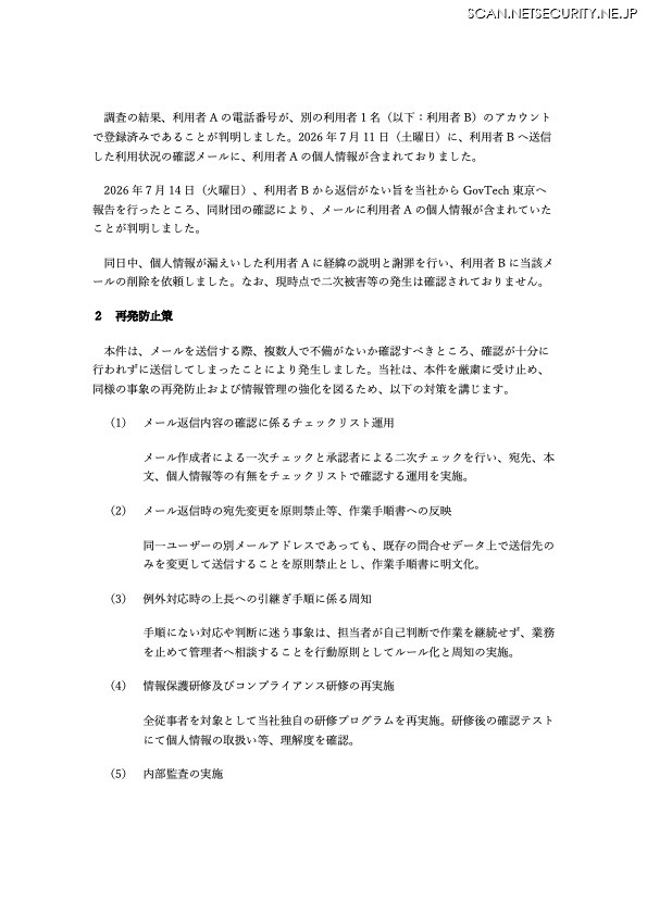 リリース（再発防止策）