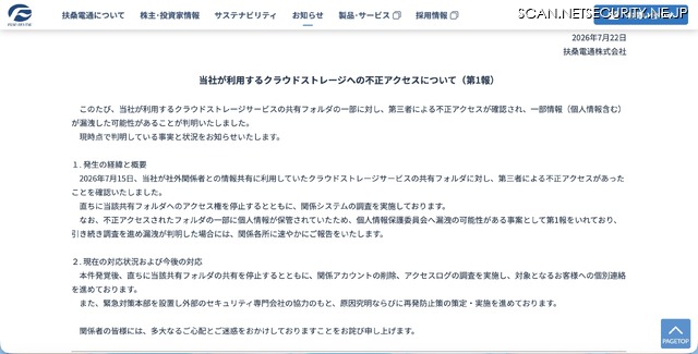 リリース（当社が利用するクラウドストレージへの不正アクセスについて（第1報））