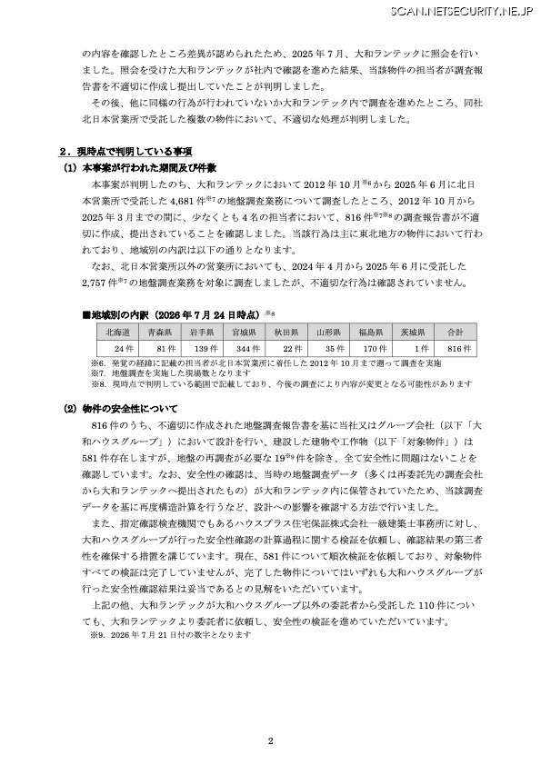 リリース（現時点で判明している事項）