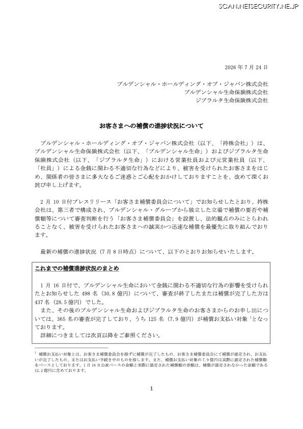 リリース（お客さまへの補償の進捗状況について）