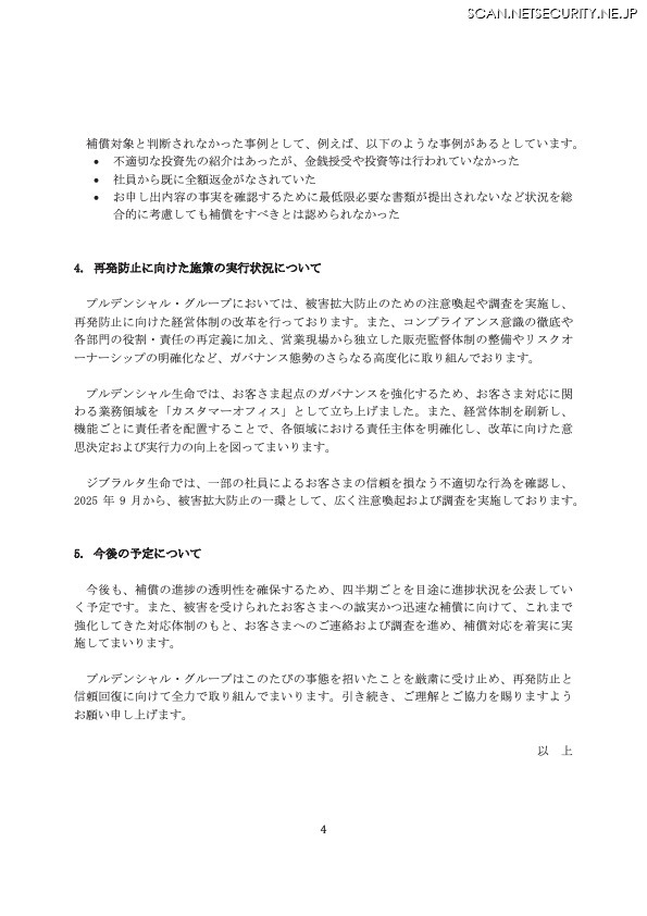 リリース（再発防止に向けた施策の実行状況について）