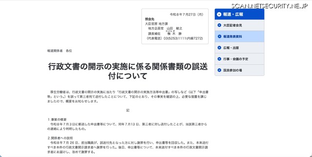 リリース（行政文書の開示の実施に係る関係書類の誤送付について）