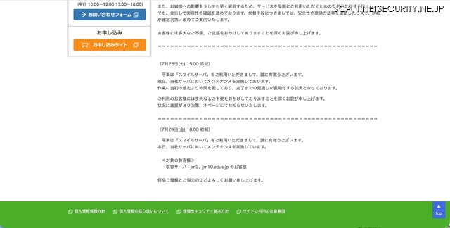 リリース(7月25日(土) 15:00 追記)