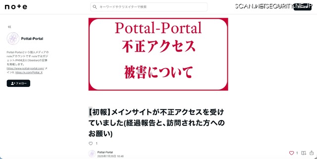 リリース（【初報】メインサイトが不正アクセスを受けていました(経過報告と、訪問された方へのお願い)）