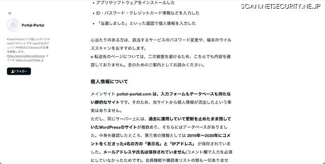 リリース(個人情報について)