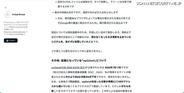 リリース（その他: 話題になっている「wp2shell」について）