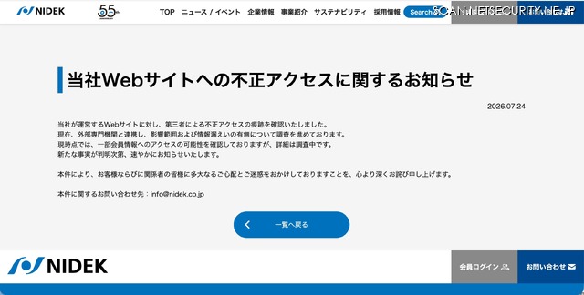 リリース(当社Webサイトへの不正アクセスに関するお知らせ)