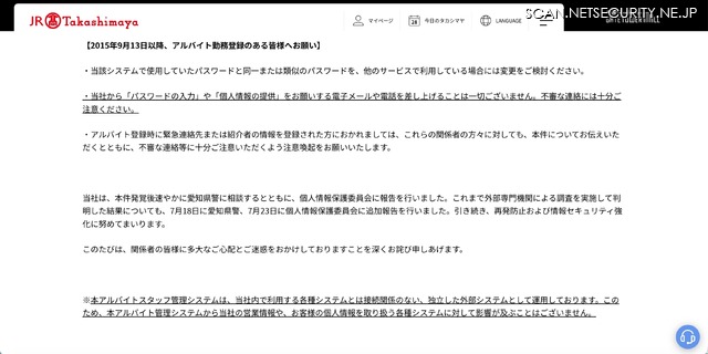 リリース（2015年9月13日以降、アルバイト勤務登録のある皆様へお願い）