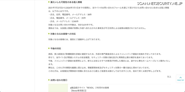 リリース（漏えいした可能性のある個人情報）