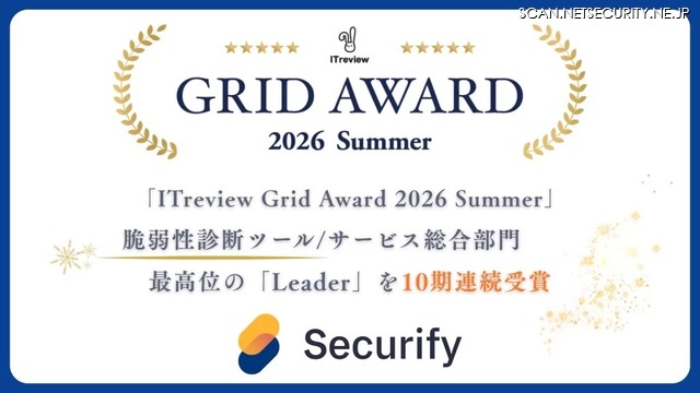Securify が「ITreview Grid Award 2026 Summer」の脆弱性診断ツール/サービス総合部門で 10 期連続となる Leader を受賞