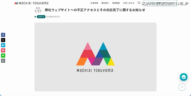 リリース（弊社ウェブサイトへの不正アクセスとその対応完了に関するお知らせ）