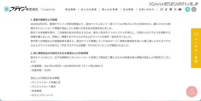 リリース(事象の概要および経緯)
