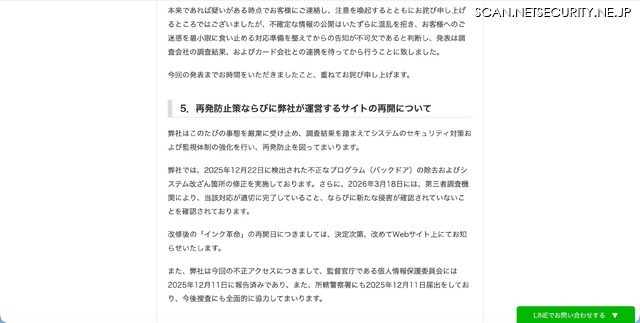 リリース（再発防止策ならびに弊社が運営するサイトの再開について）