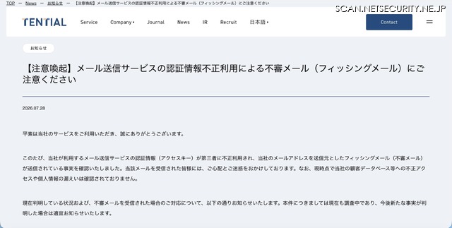 リリース（【注意喚起】メール送信サービスの認証情報不正利用による不審メール（フィッシングメール）にご注意ください）