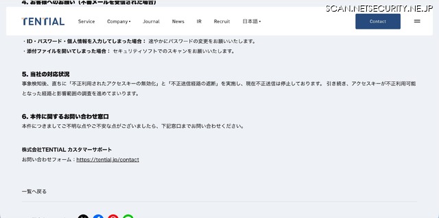 リリース（当社の対応状況）